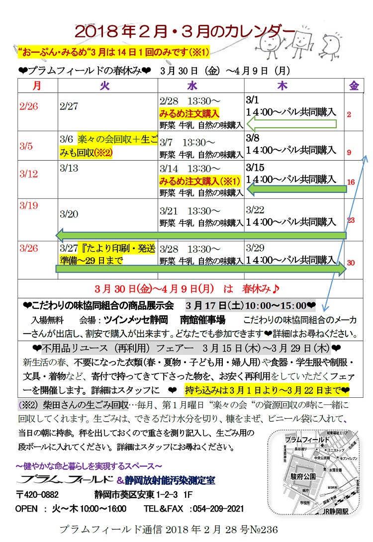 通信2月28日活動カレンダー