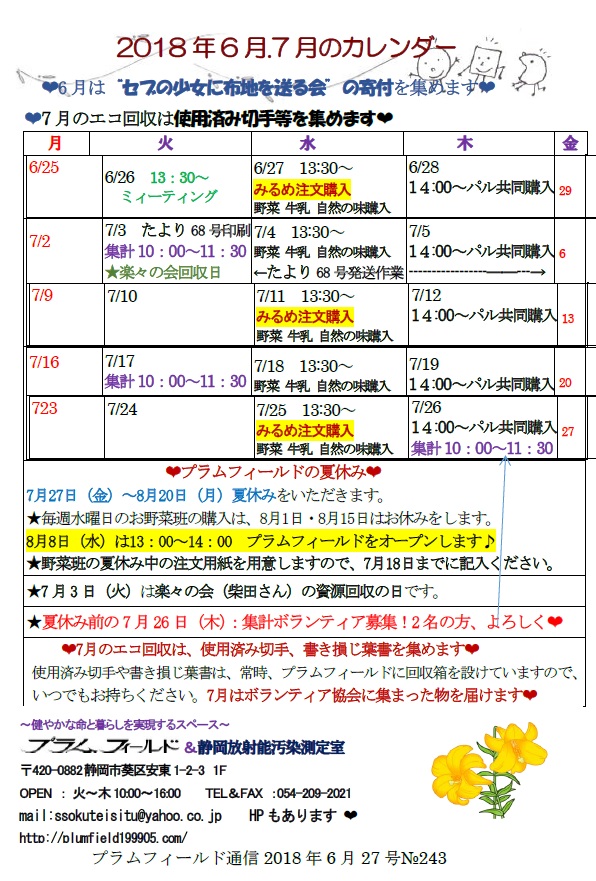 プラム通信6月27日活動カレンダー