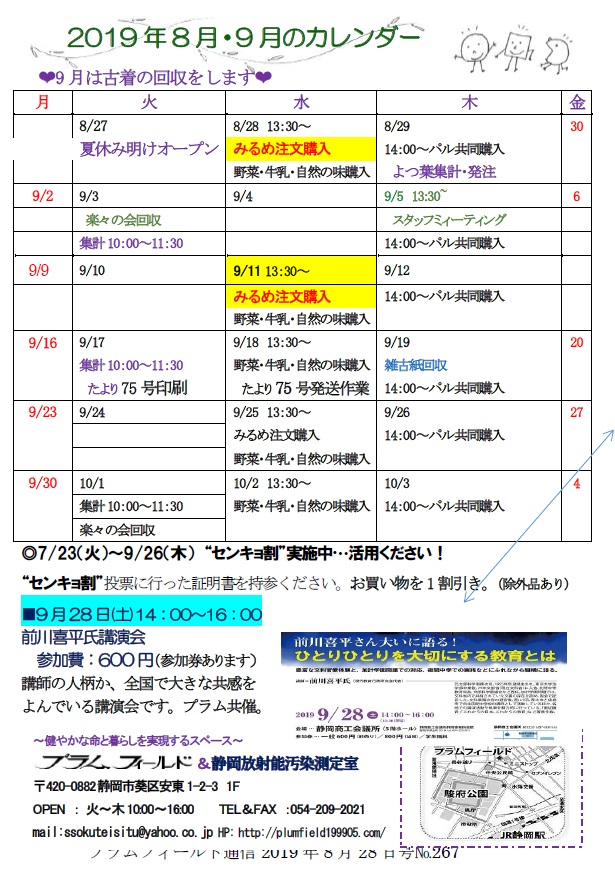 20190828通信カレンダー
